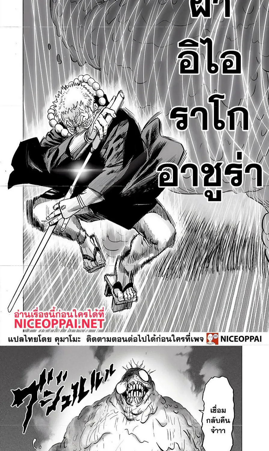 One Punch-Man - หน้า 25