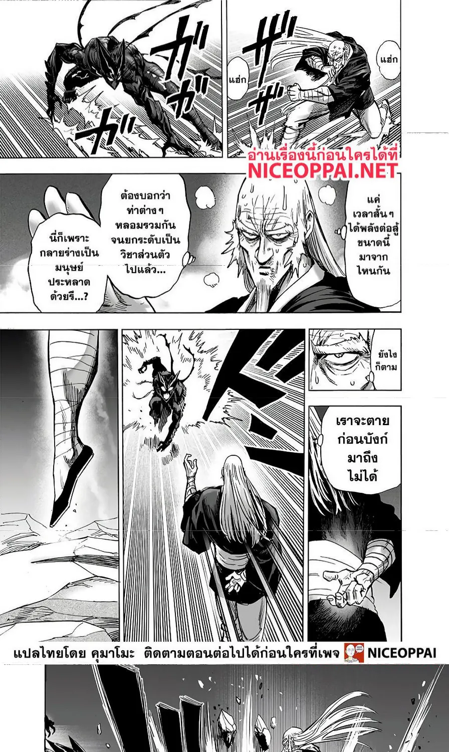 One Punch-Man - หน้า 28