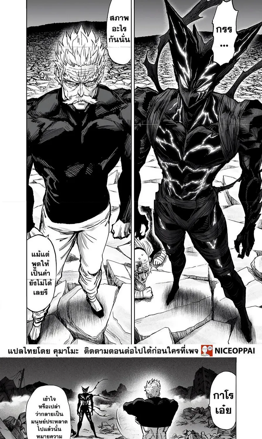 One Punch-Man - หน้า 1