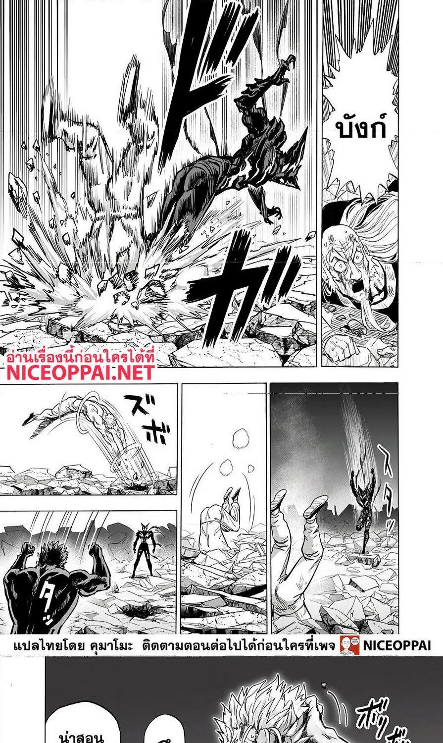 One Punch-Man - หน้า 12