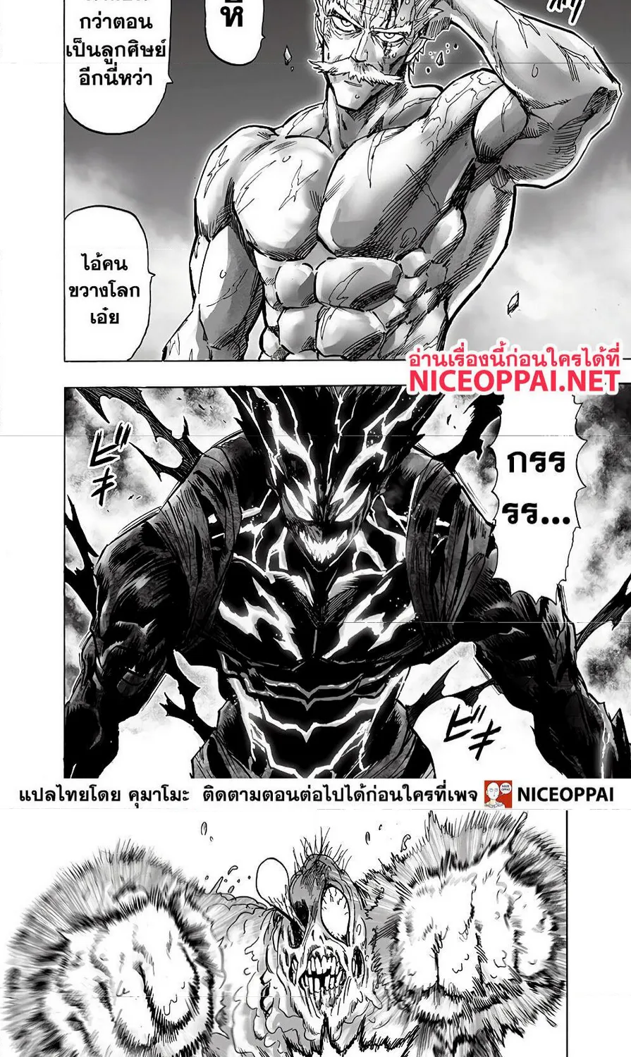 One Punch-Man - หน้า 13