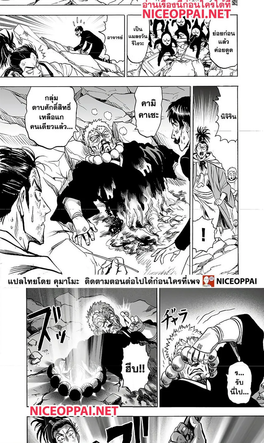 One Punch-Man - หน้า 18