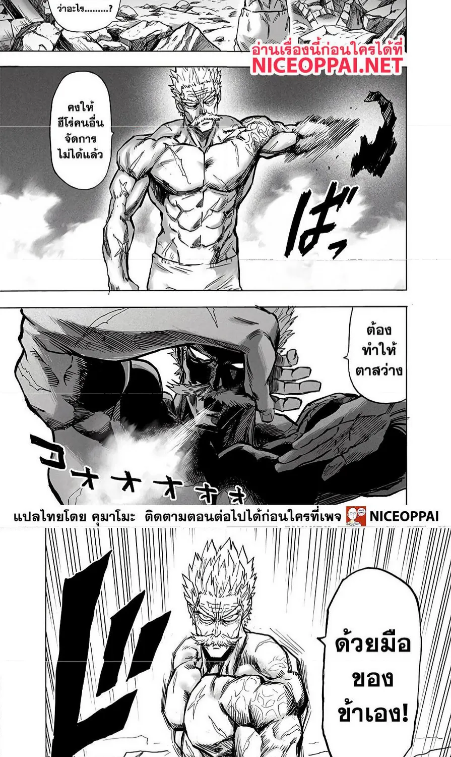 One Punch-Man - หน้า 2