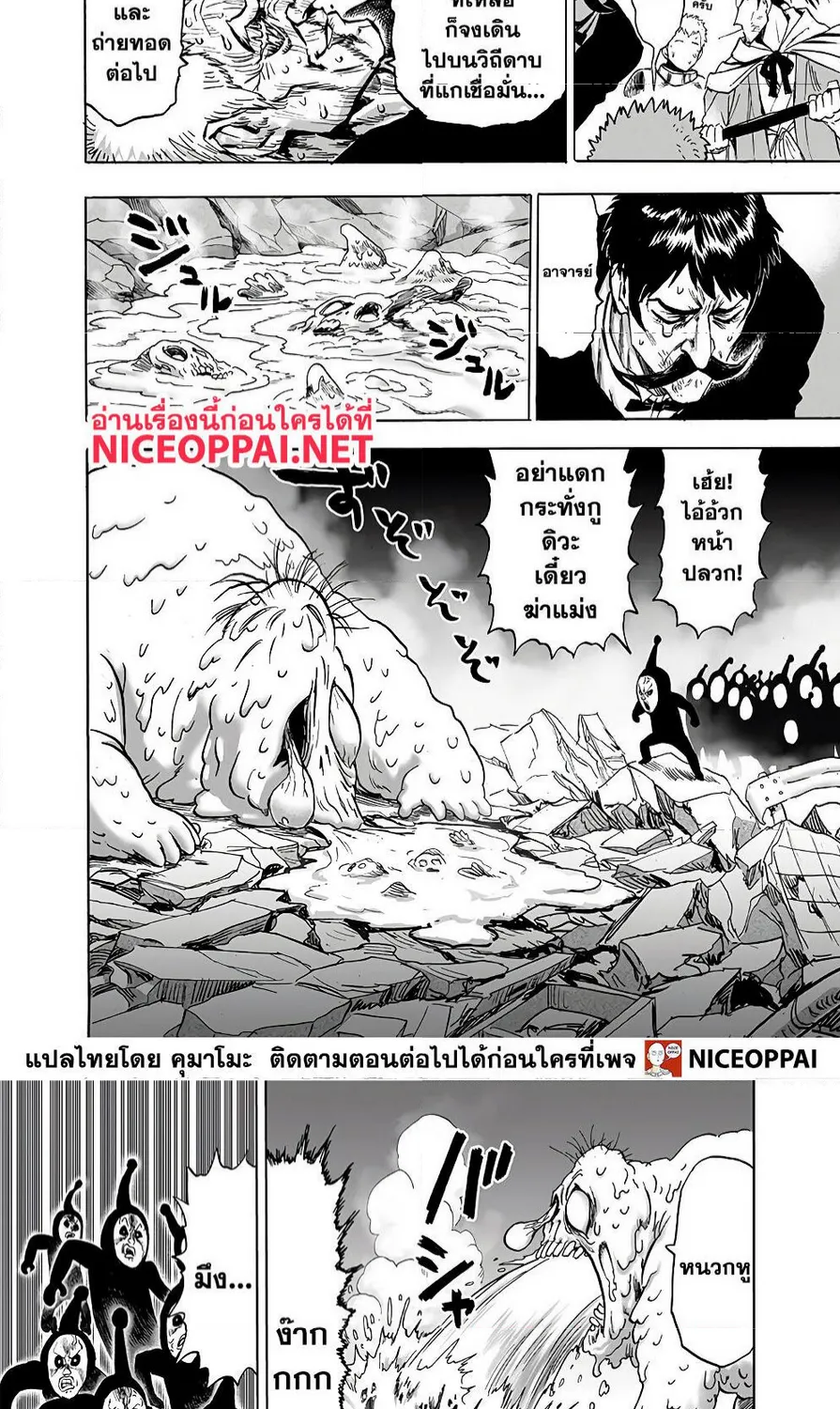 One Punch-Man - หน้า 21