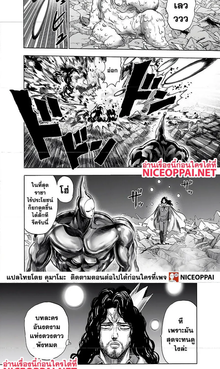 One Punch-Man - หน้า 1