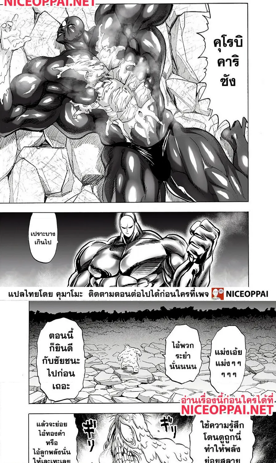 One Punch-Man - หน้า 10