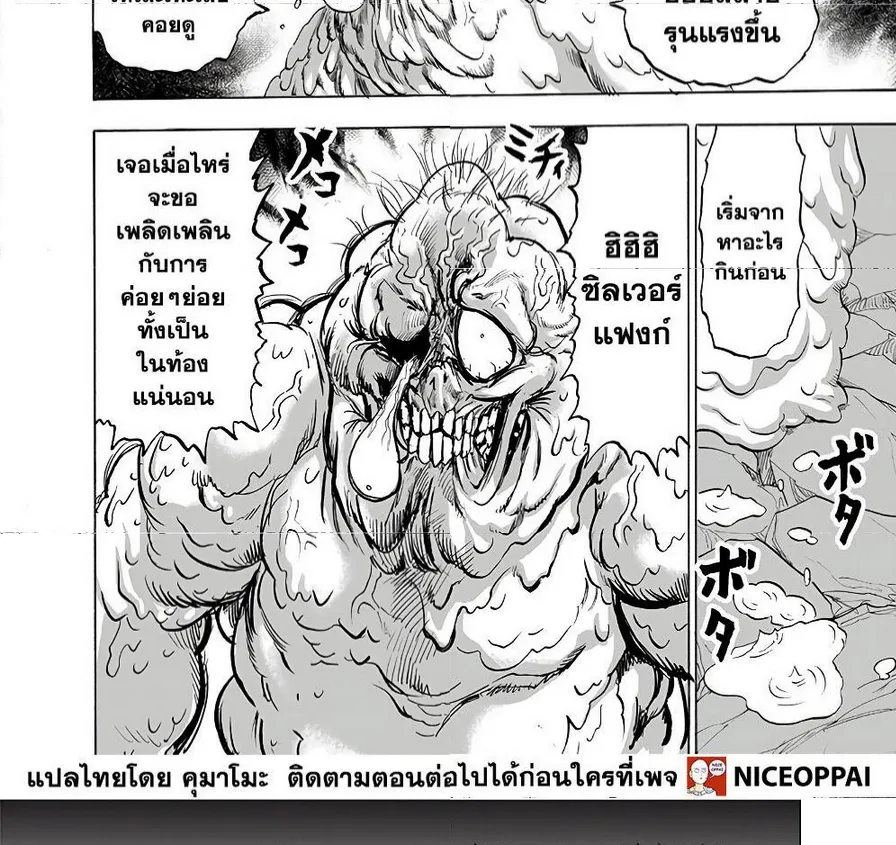 One Punch-Man - หน้า 11