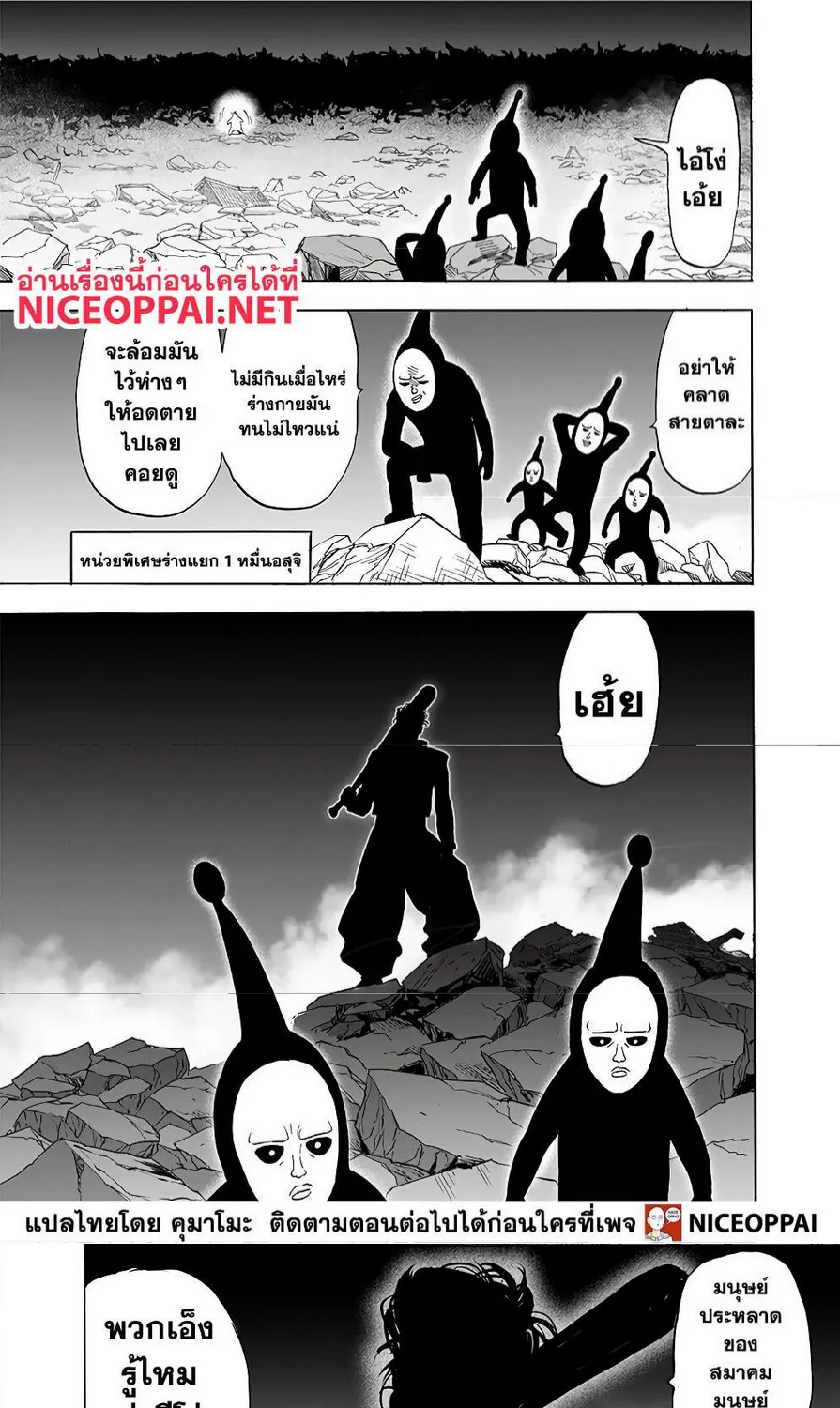 One Punch-Man - หน้า 12