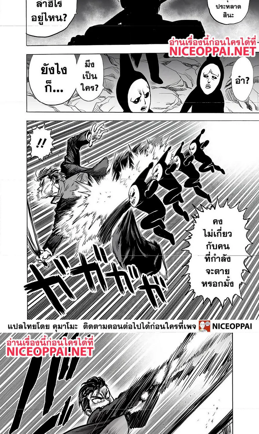 One Punch-Man - หน้า 13