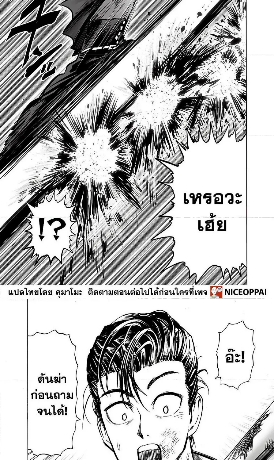 One Punch-Man - หน้า 14