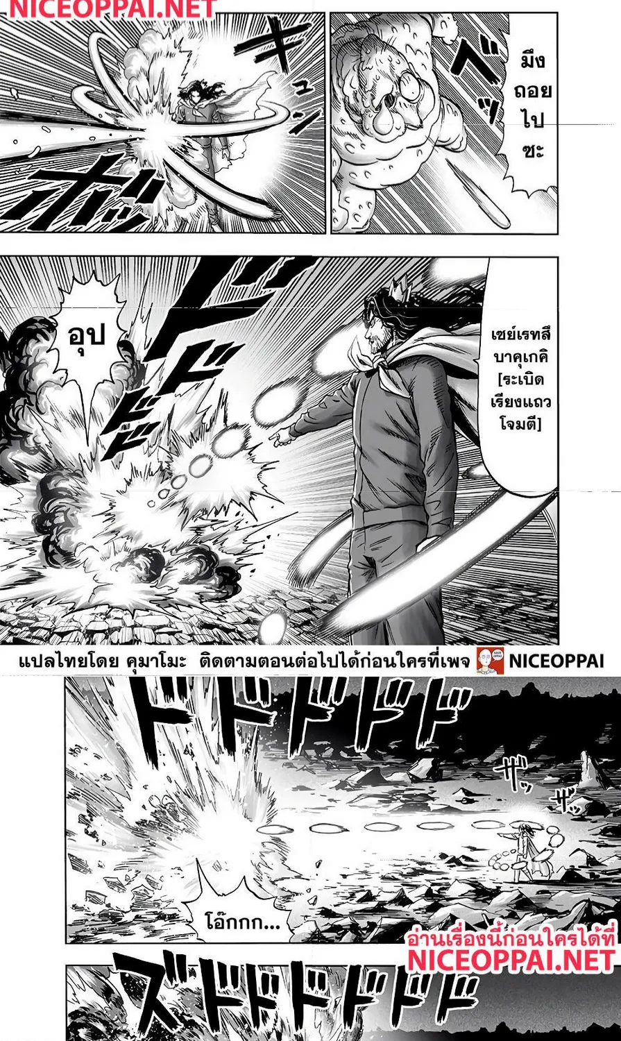 One Punch-Man - หน้า 2