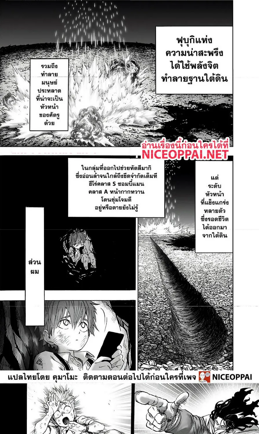 One Punch-Man - หน้า 20