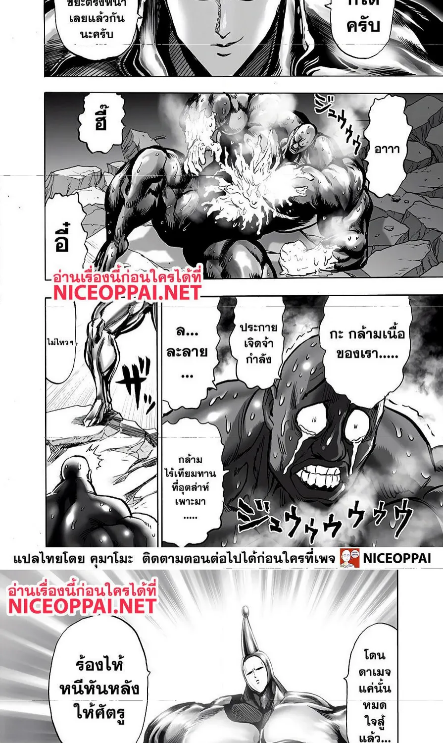 One Punch-Man - หน้า 5