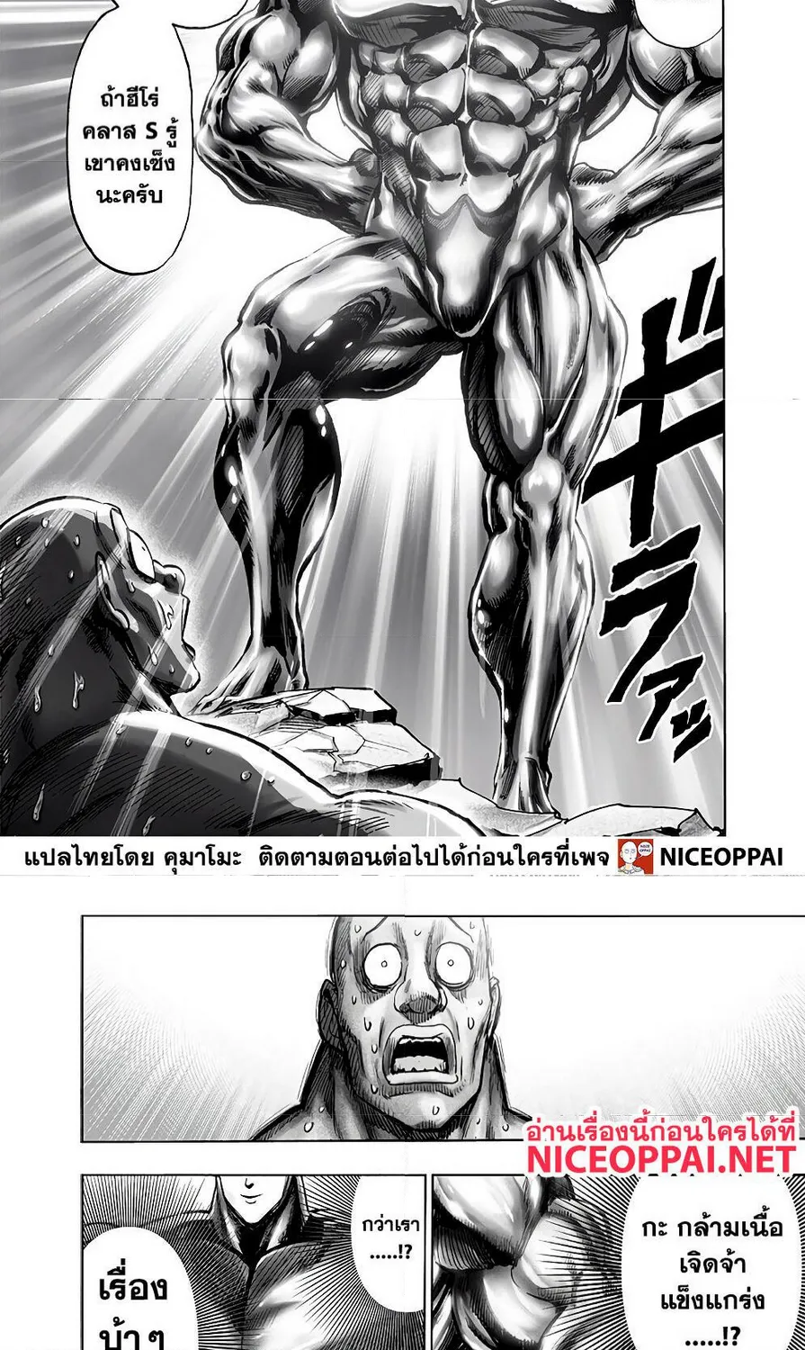 One Punch-Man - หน้า 6