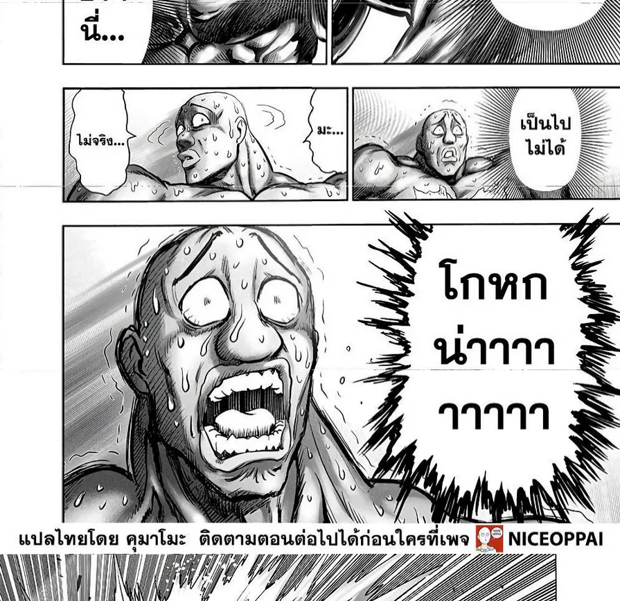 One Punch-Man - หน้า 7