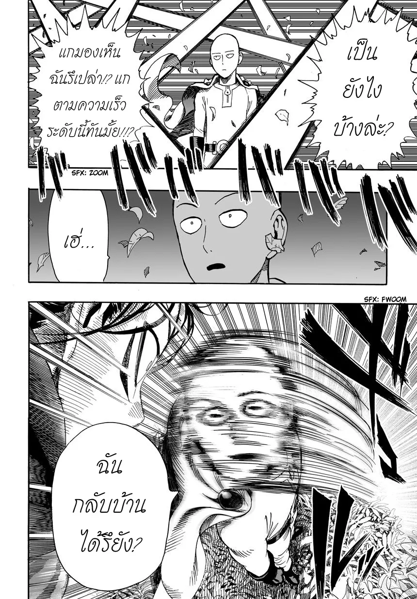 One Punch-Man - หน้า 11