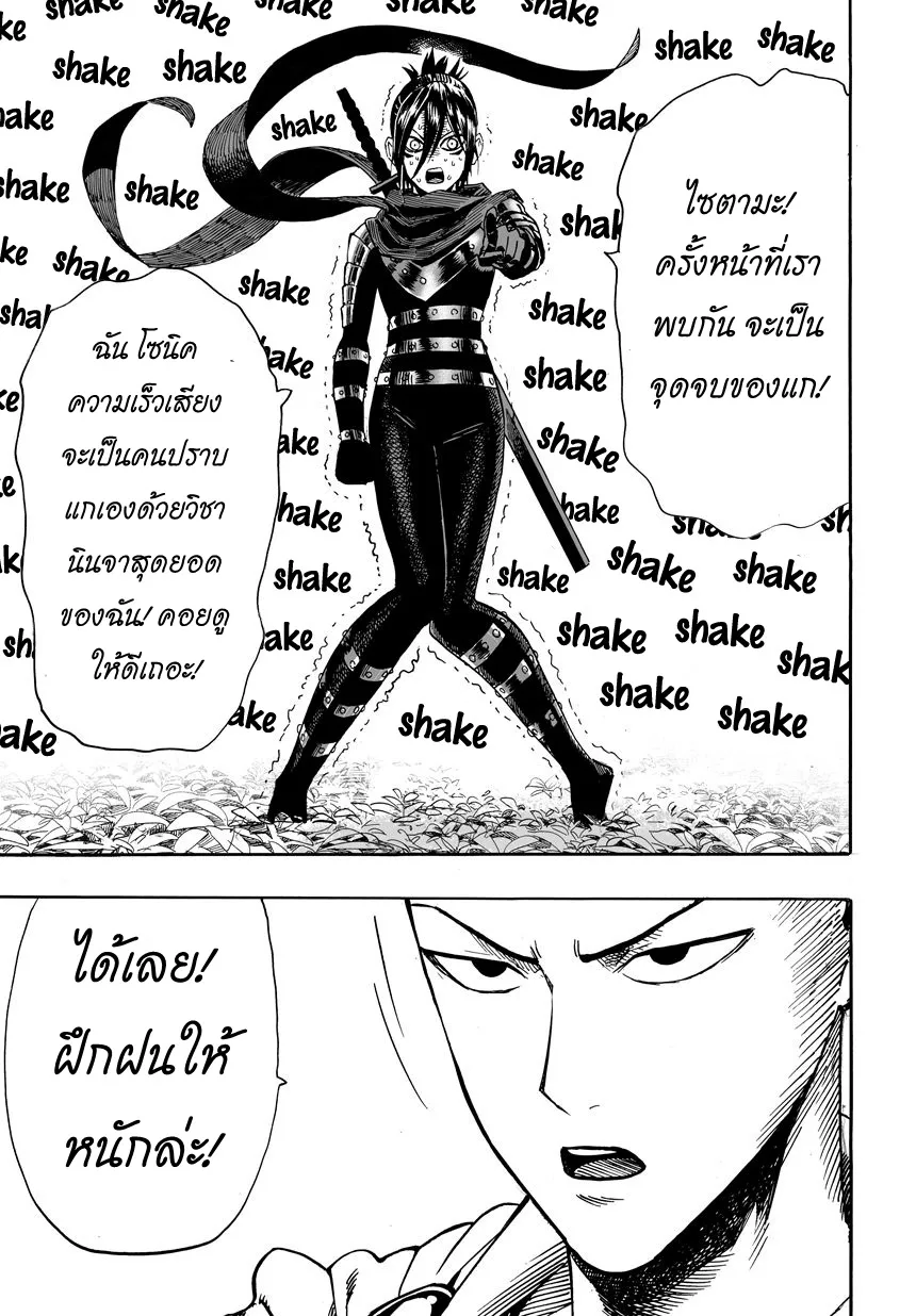 One Punch-Man - หน้า 16