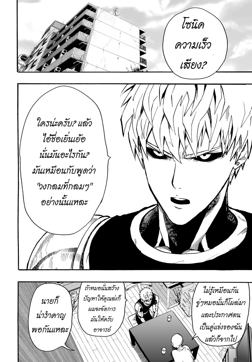 One Punch-Man - หน้า 17