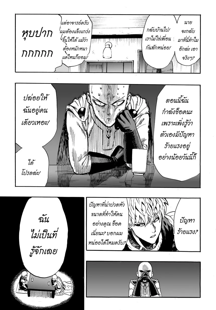 One Punch-Man - หน้า 18