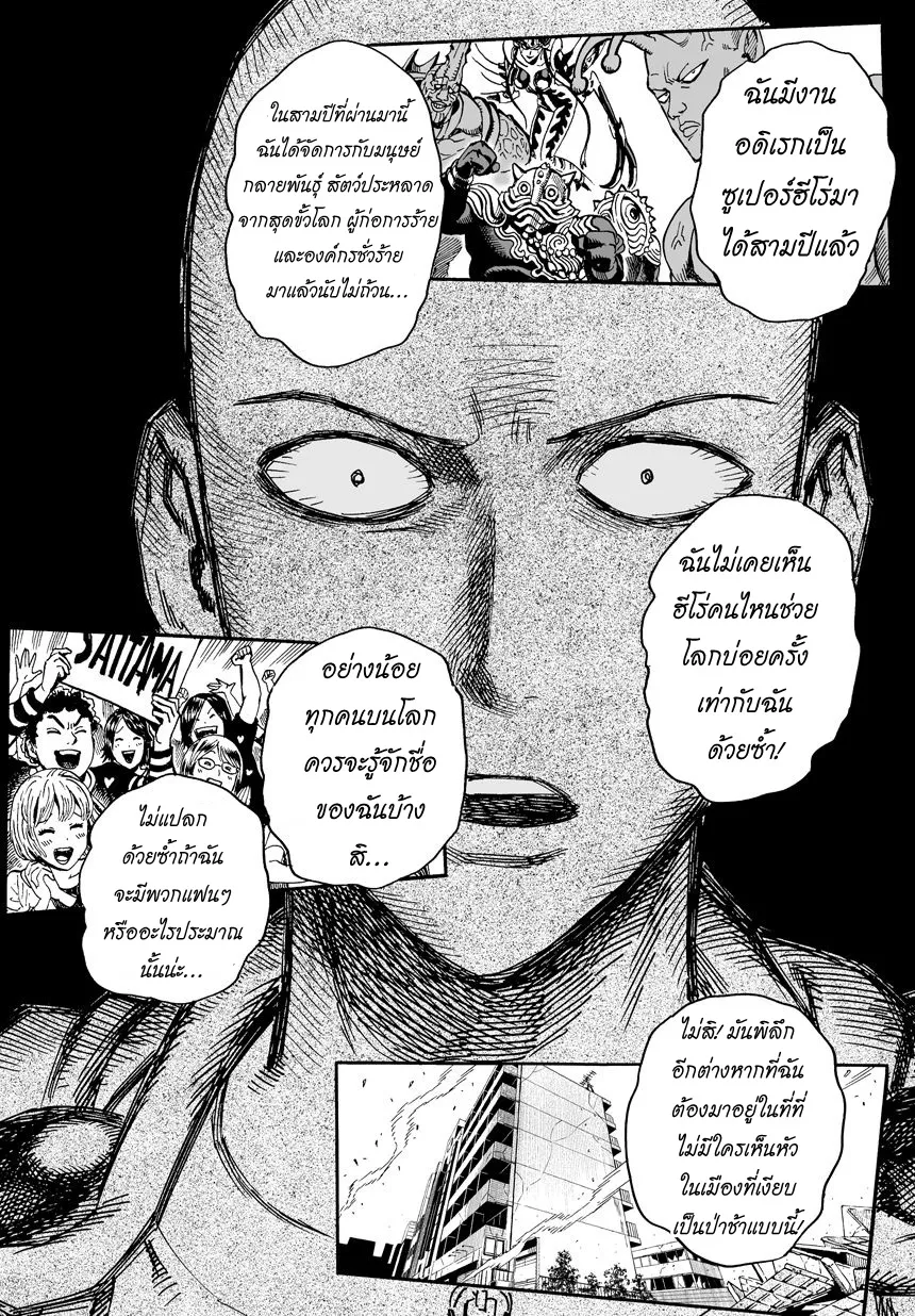 One Punch-Man - หน้า 19