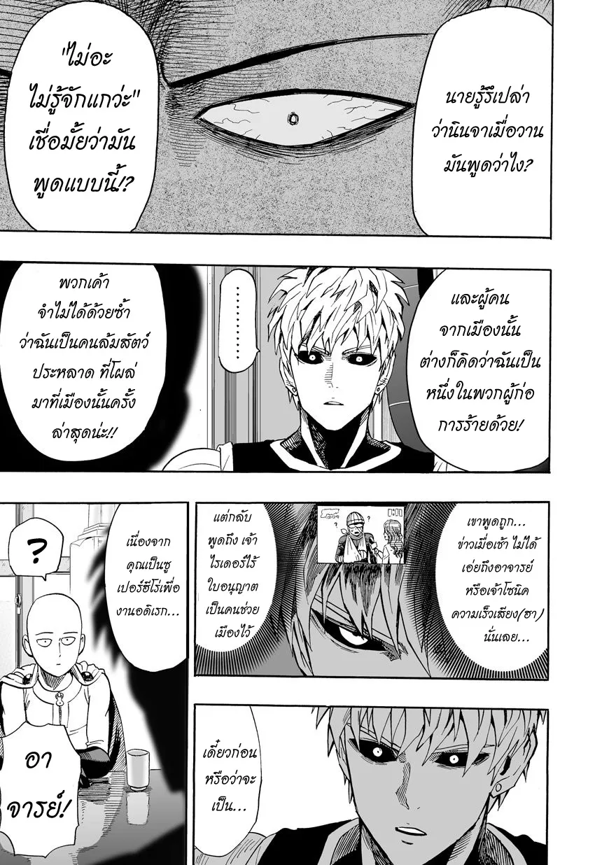 One Punch-Man - หน้า 20