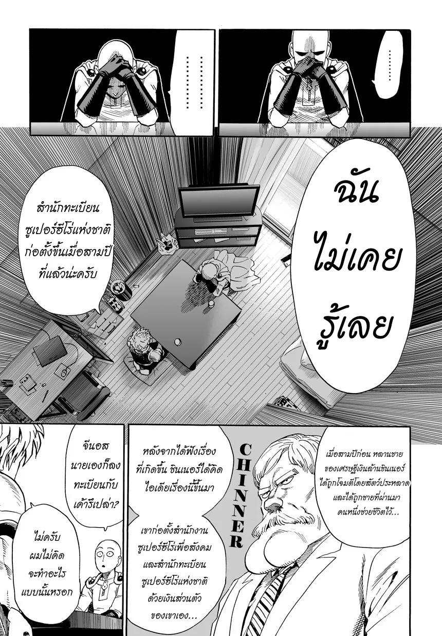 One Punch-Man - หน้า 22