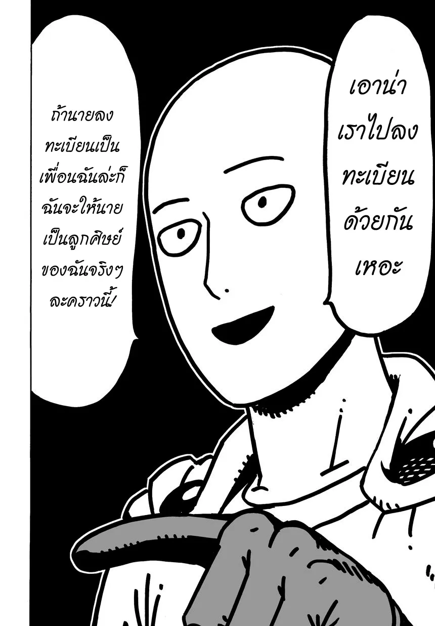 One Punch-Man - หน้า 23