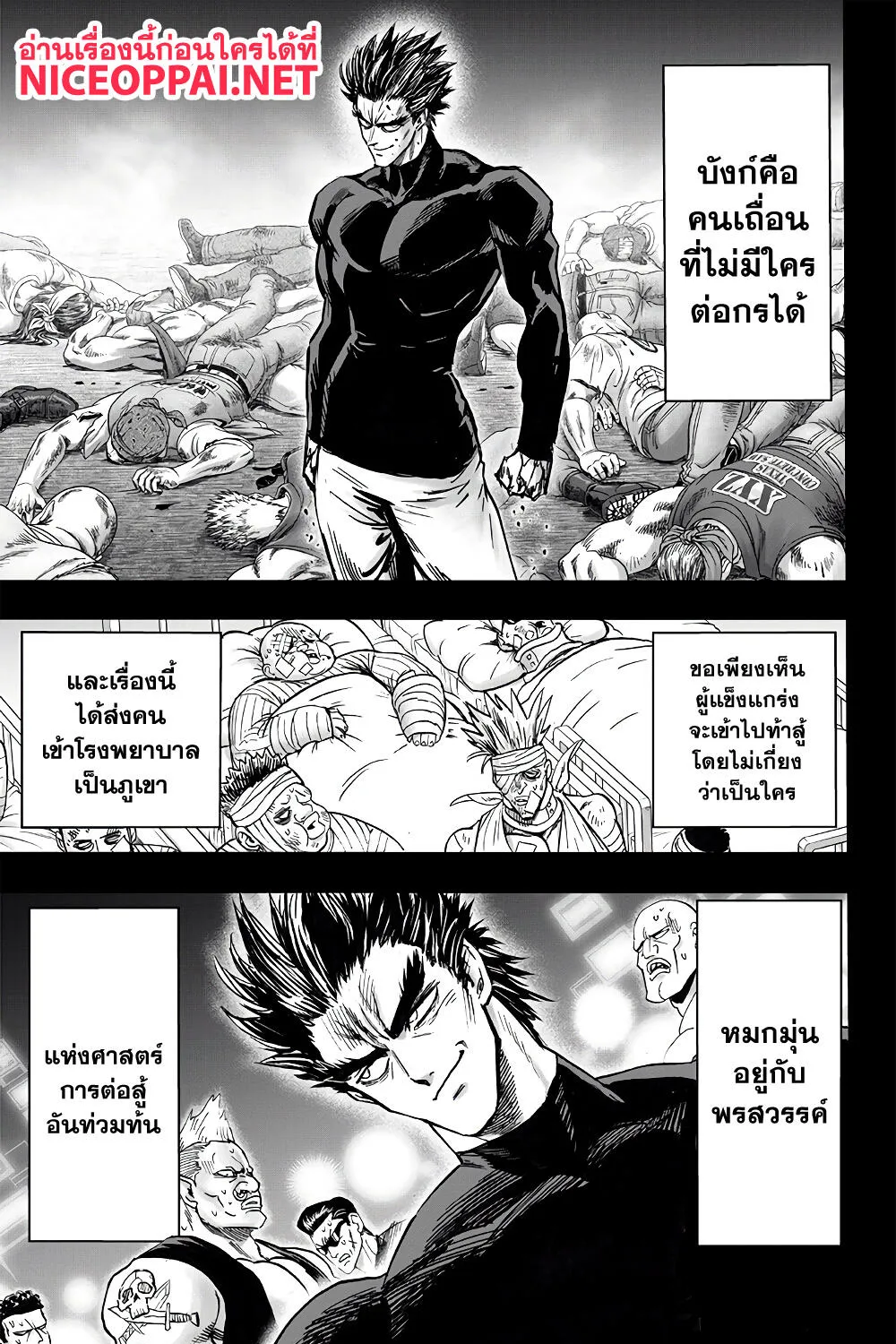 One Punch-Man - หน้า 12