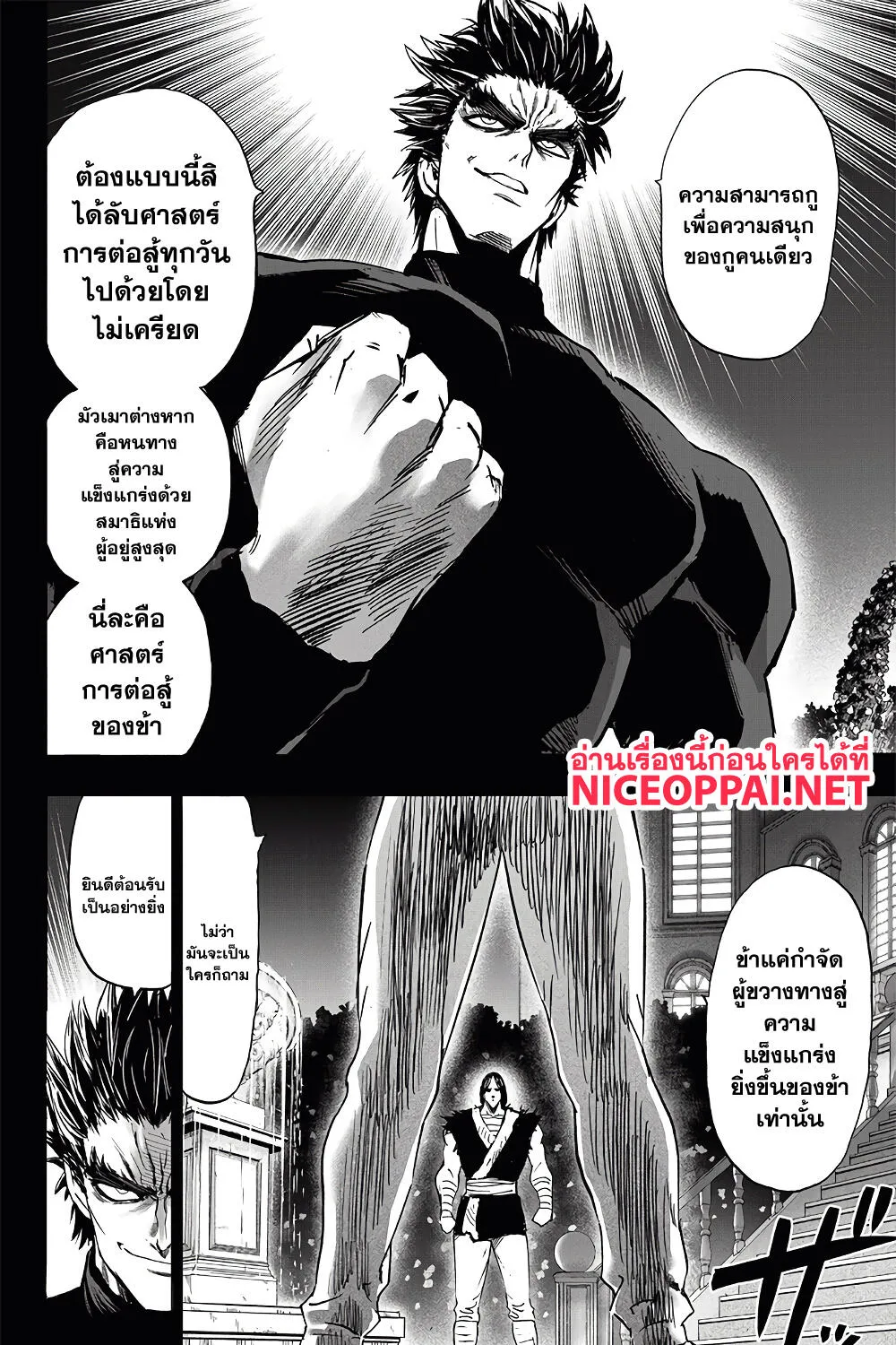 One Punch-Man - หน้า 18