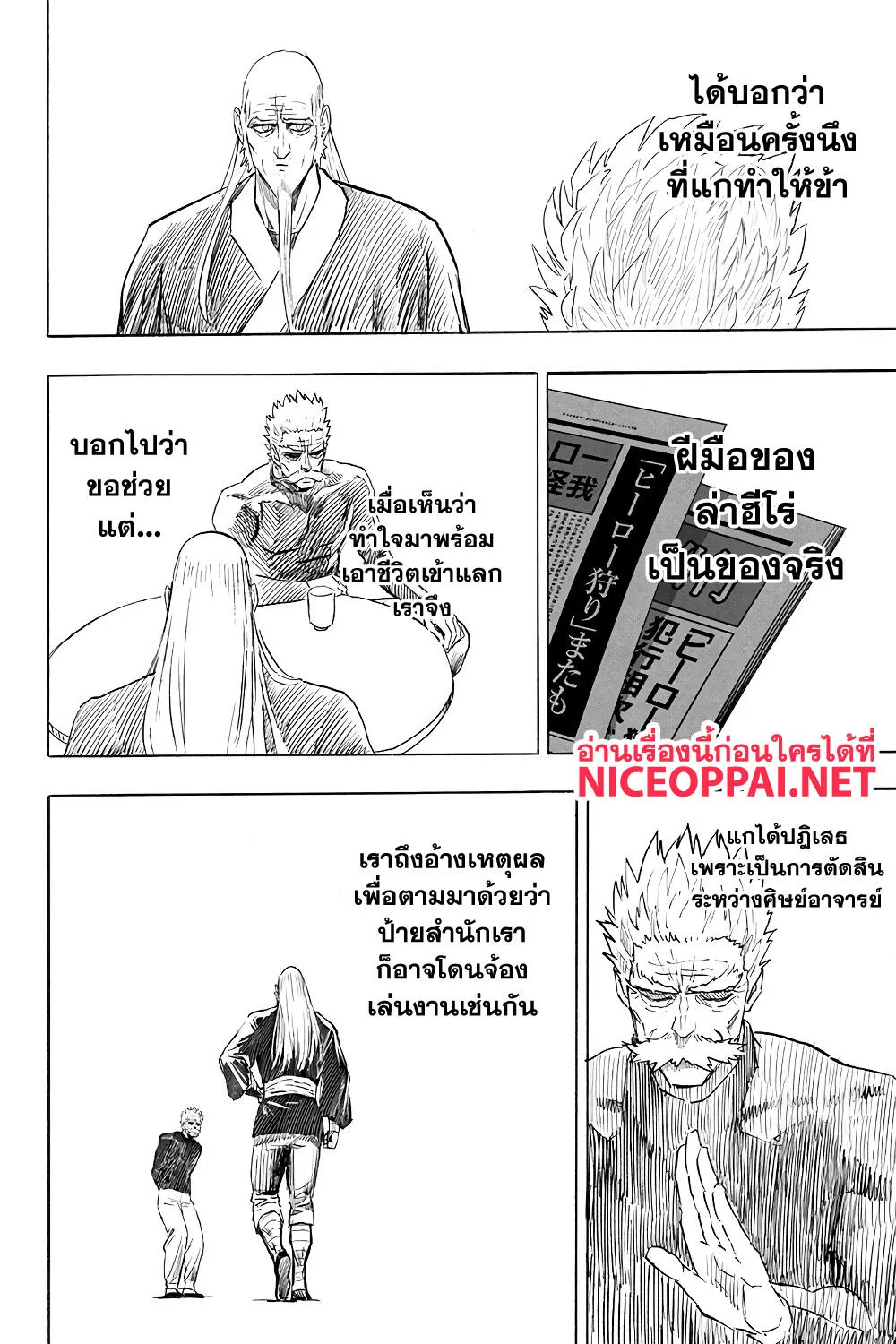 One Punch-Man - หน้า 32