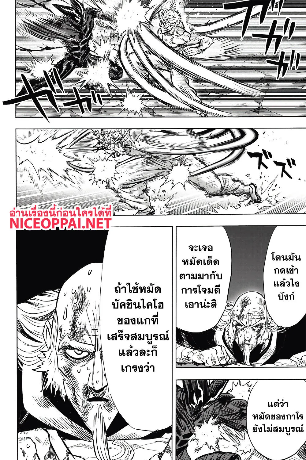 One Punch-Man - หน้า 36