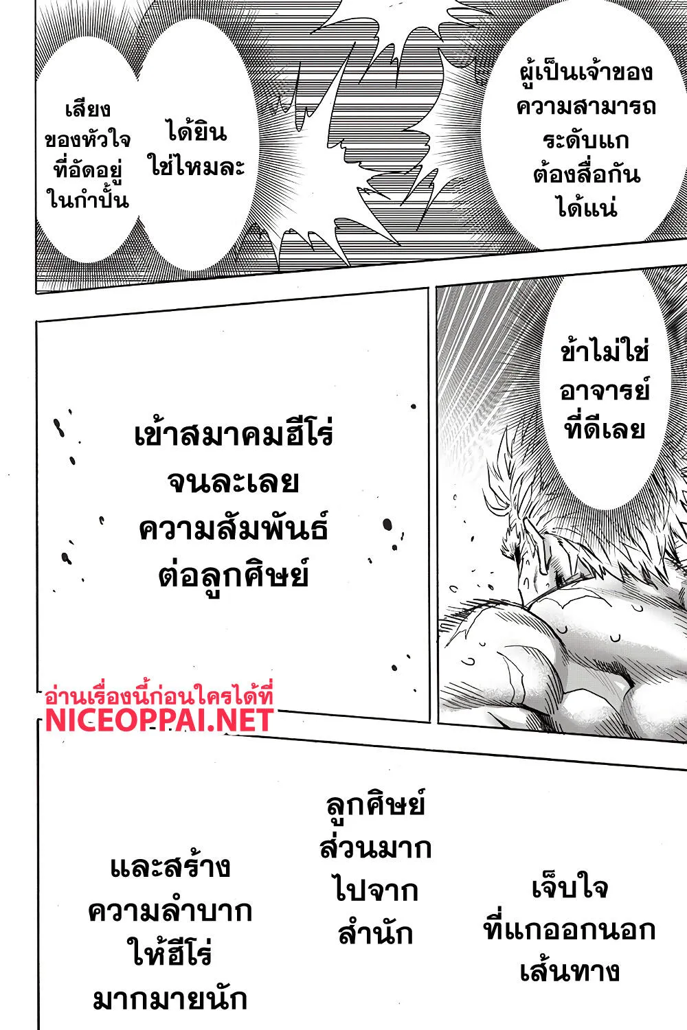 One Punch-Man - หน้า 48