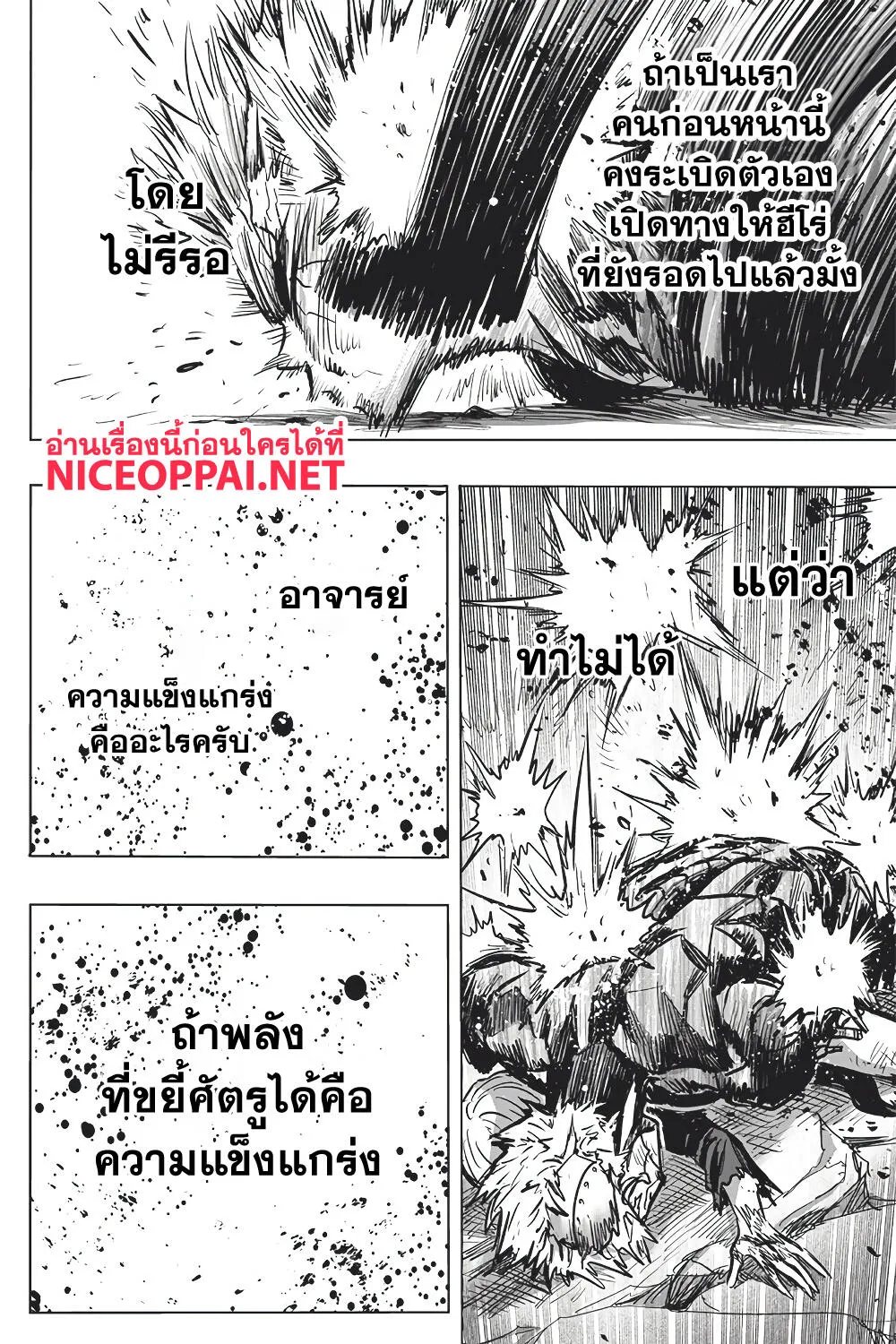 One Punch-Man - หน้า 68