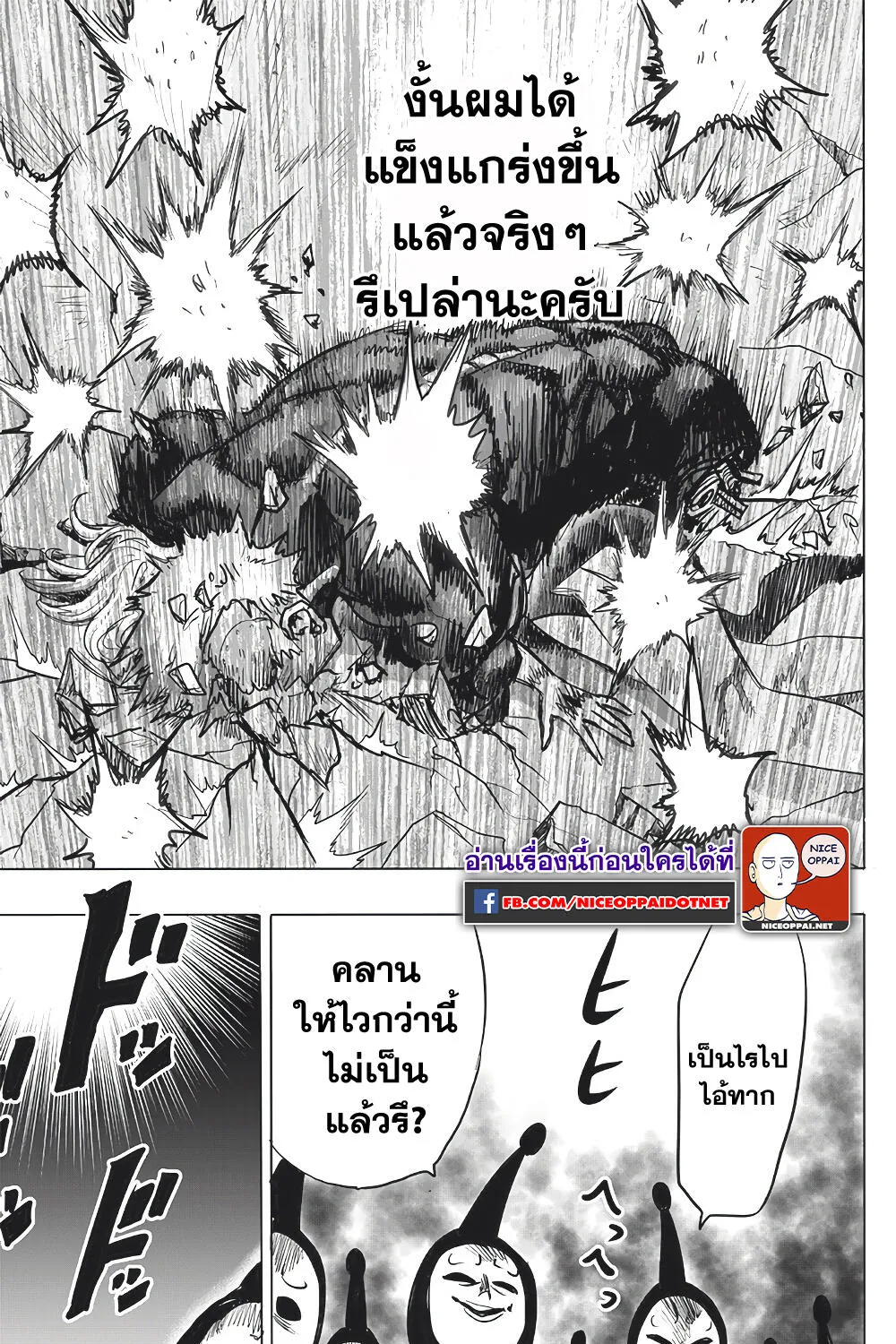 One Punch-Man - หน้า 70