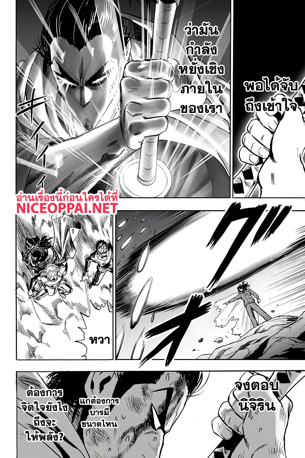 One Punch-Man - หน้า 10