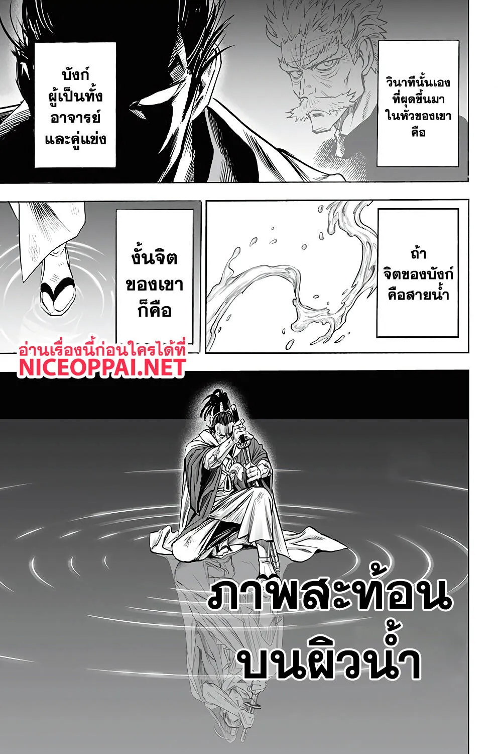 One Punch-Man - หน้า 12