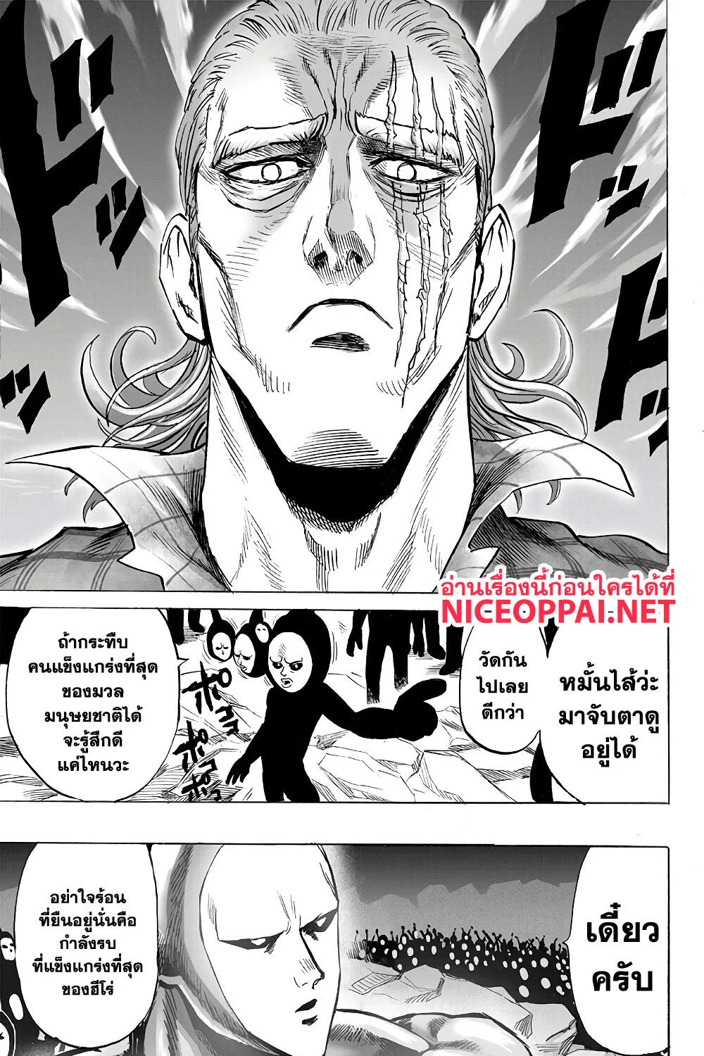 One Punch-Man - หน้า 40