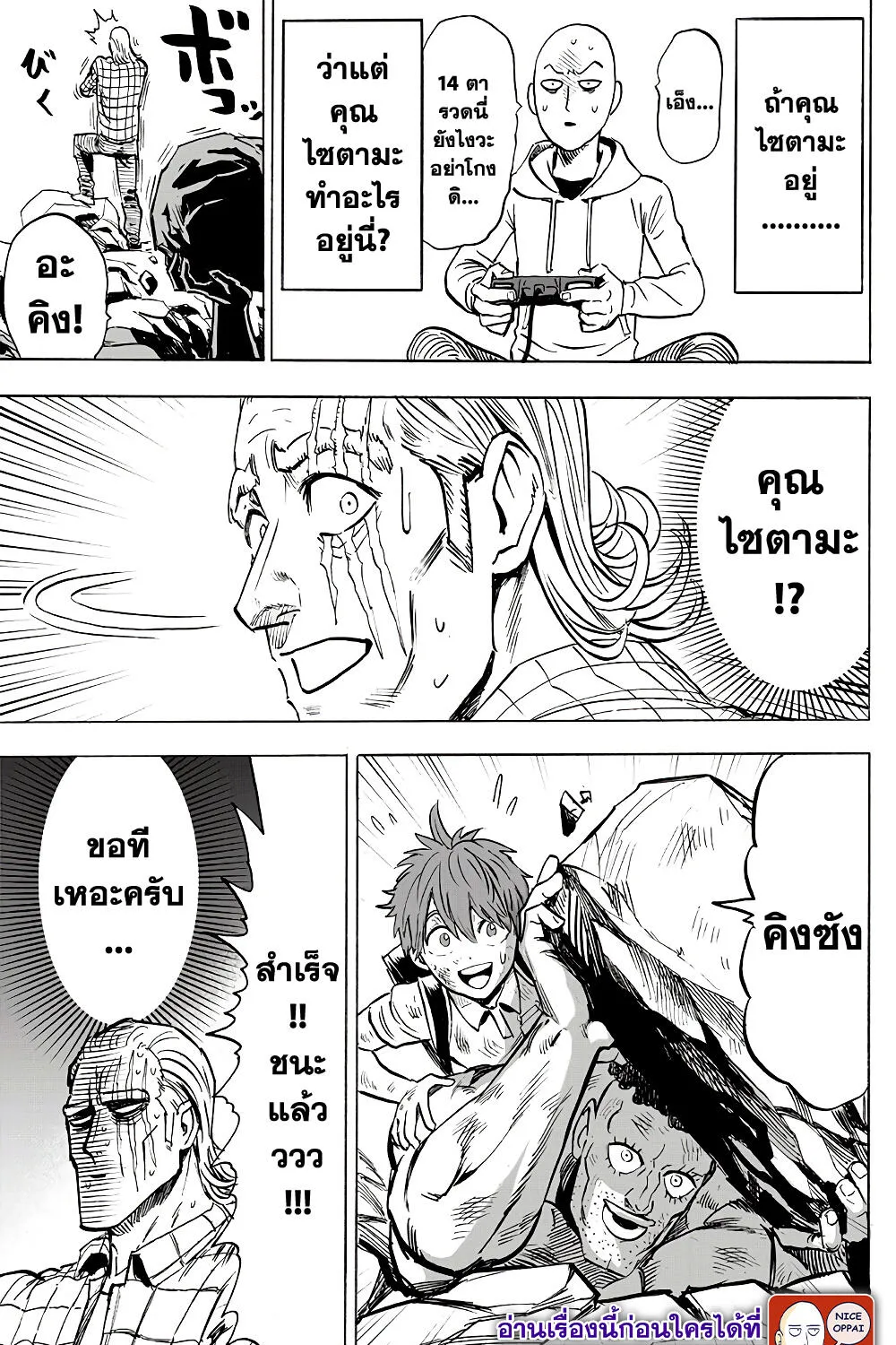 One Punch-Man - หน้า 46