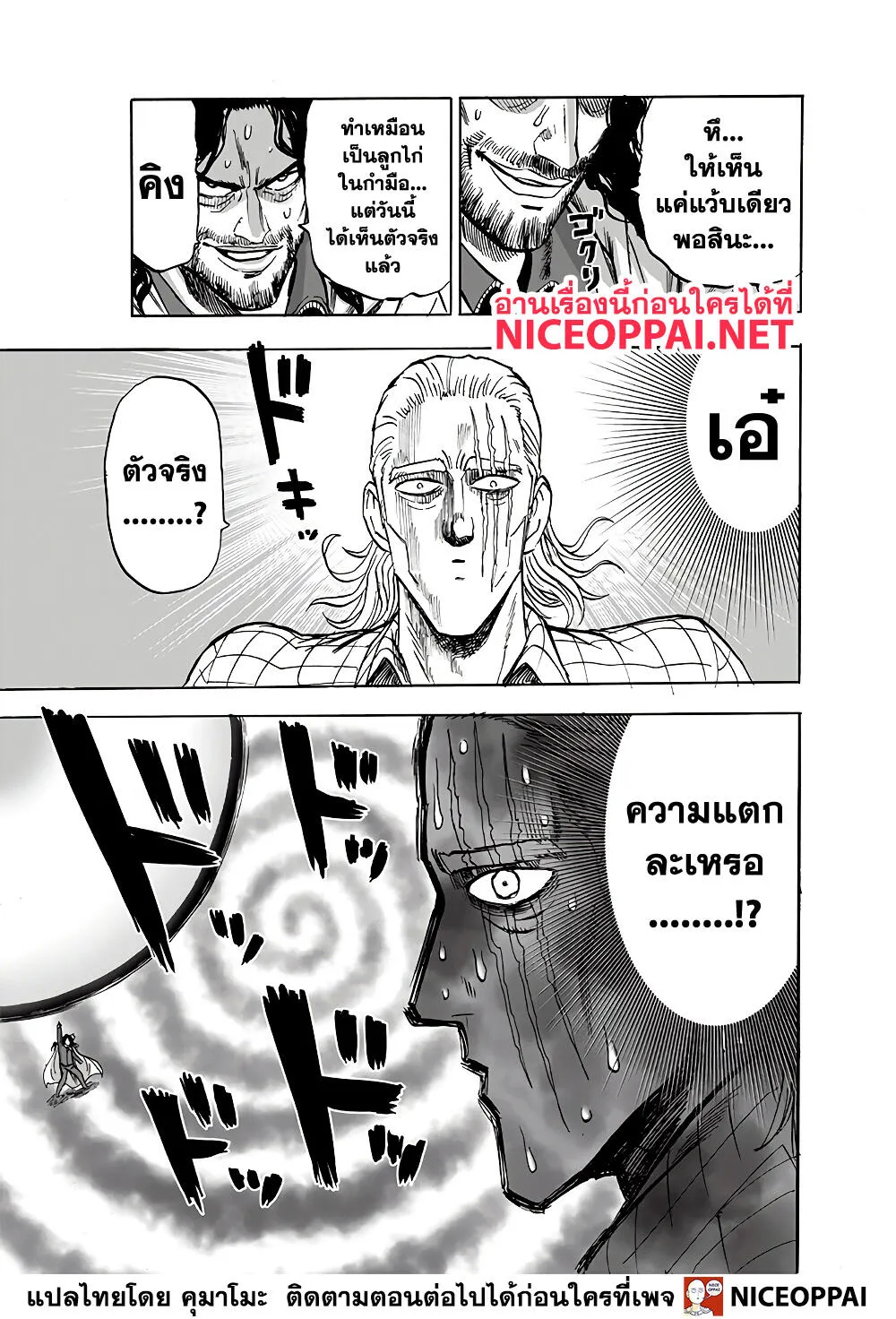 One Punch-Man - หน้า 13