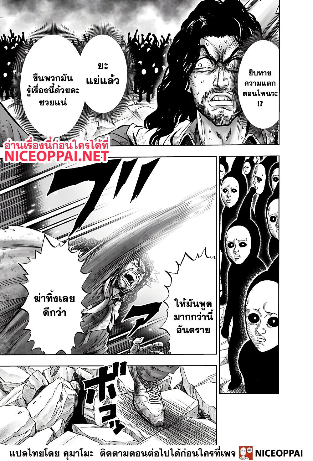 One Punch-Man - หน้า 15