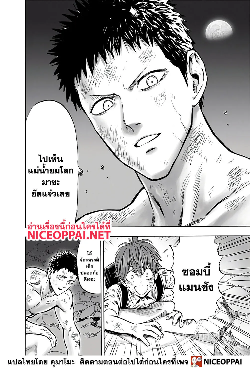 One Punch-Man - หน้า 18