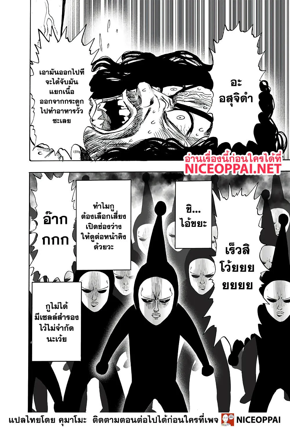 One Punch-Man - หน้า 20