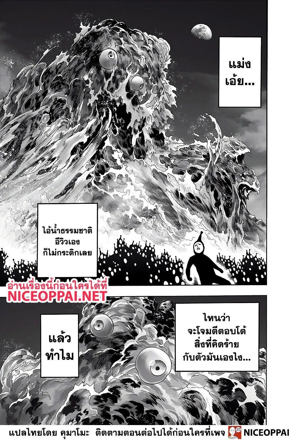 One Punch-Man - หน้า 21