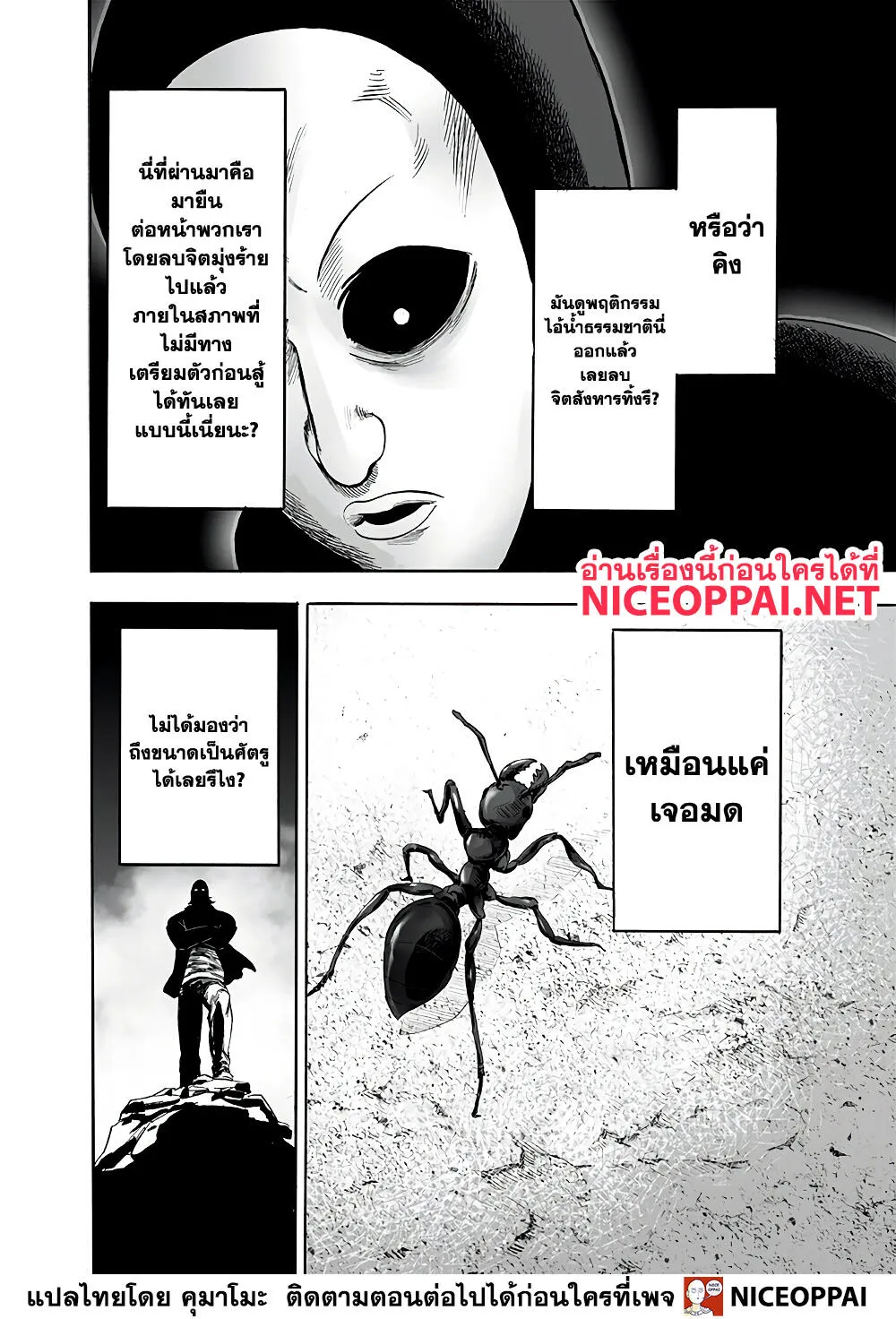 One Punch-Man - หน้า 22