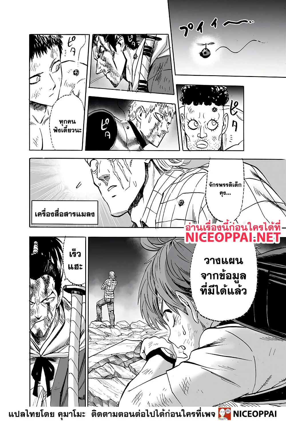 One Punch-Man - หน้า 24