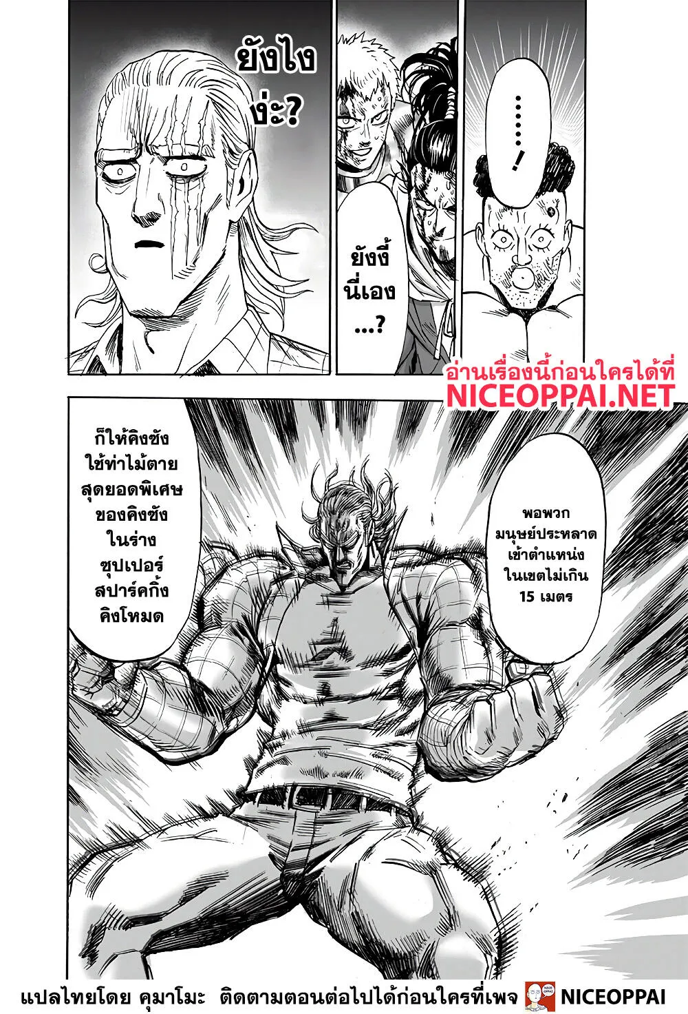 One Punch-Man - หน้า 26