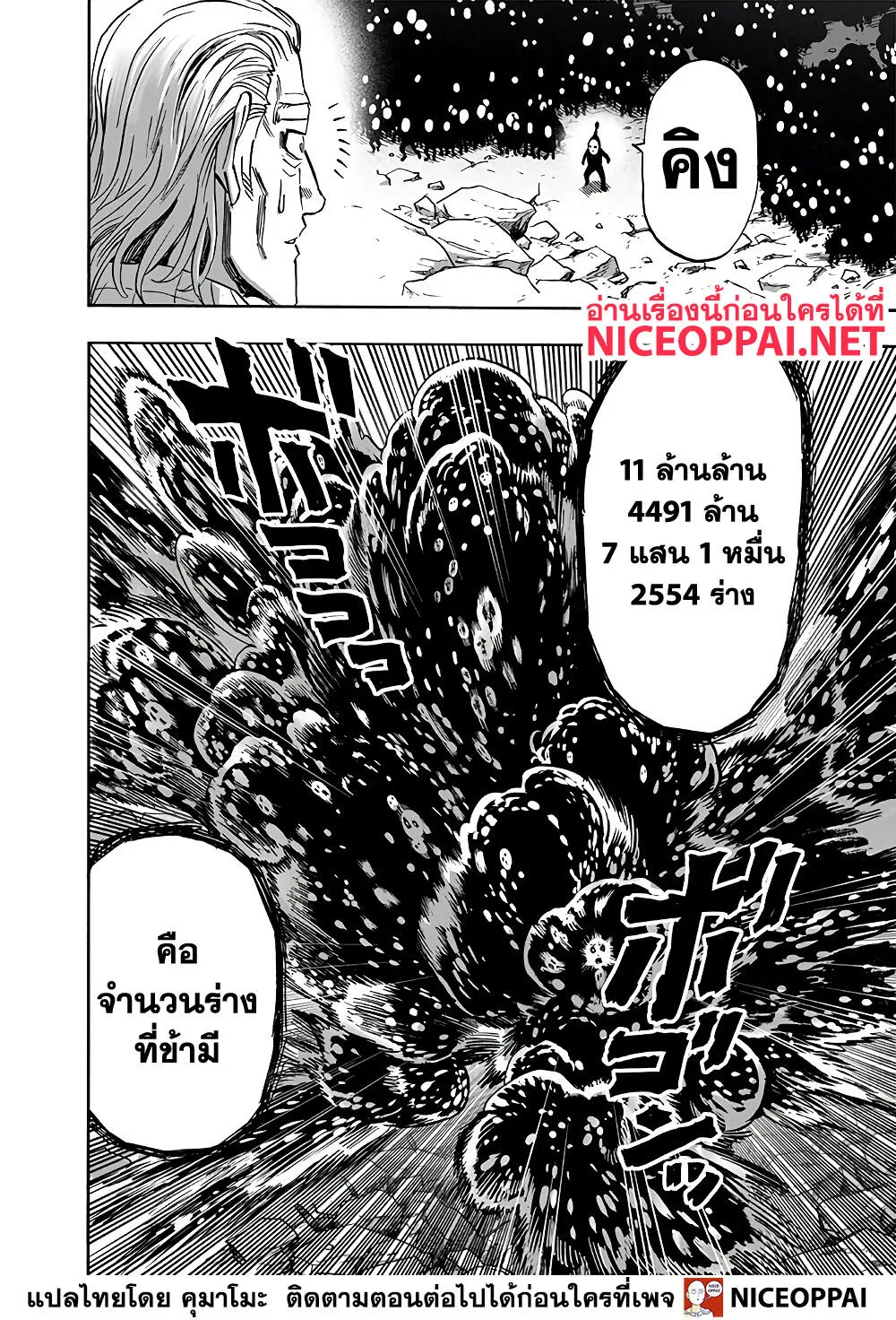 One Punch-Man - หน้า 30