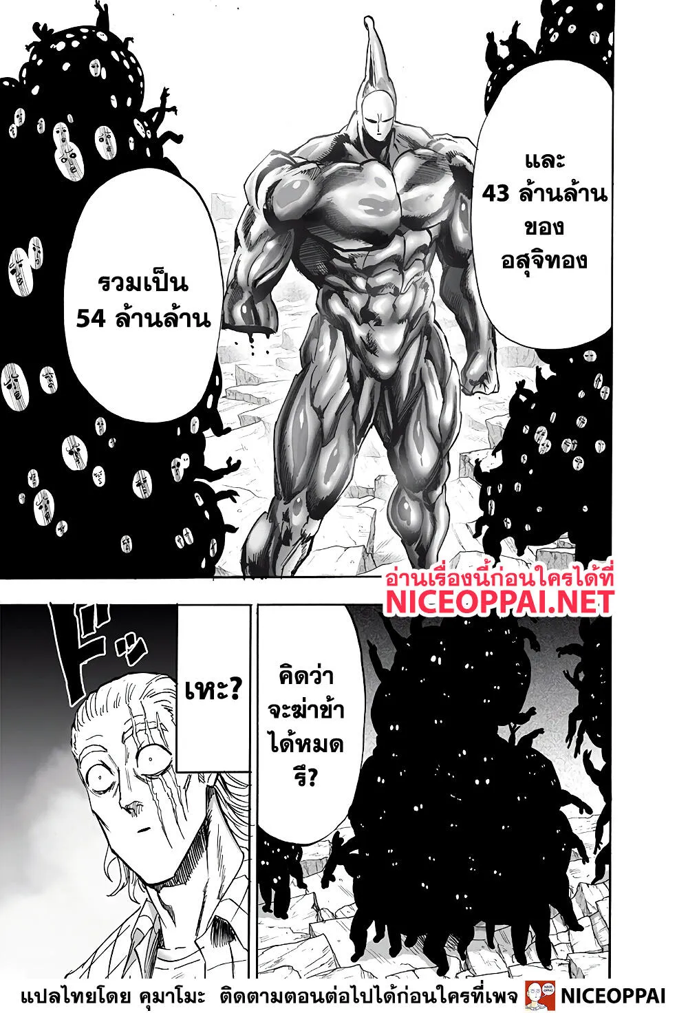 One Punch-Man - หน้า 31