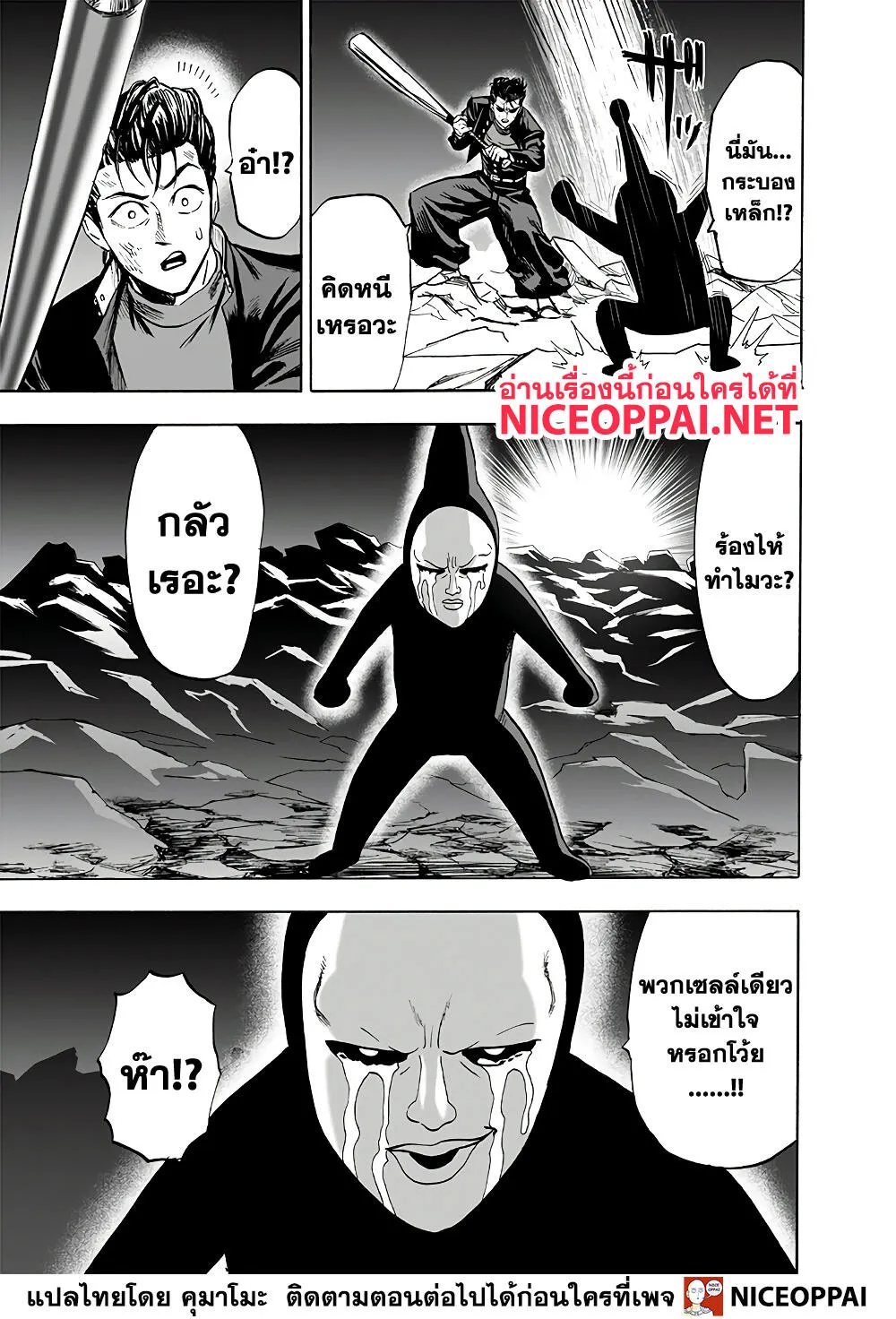 One Punch-Man - หน้า 35