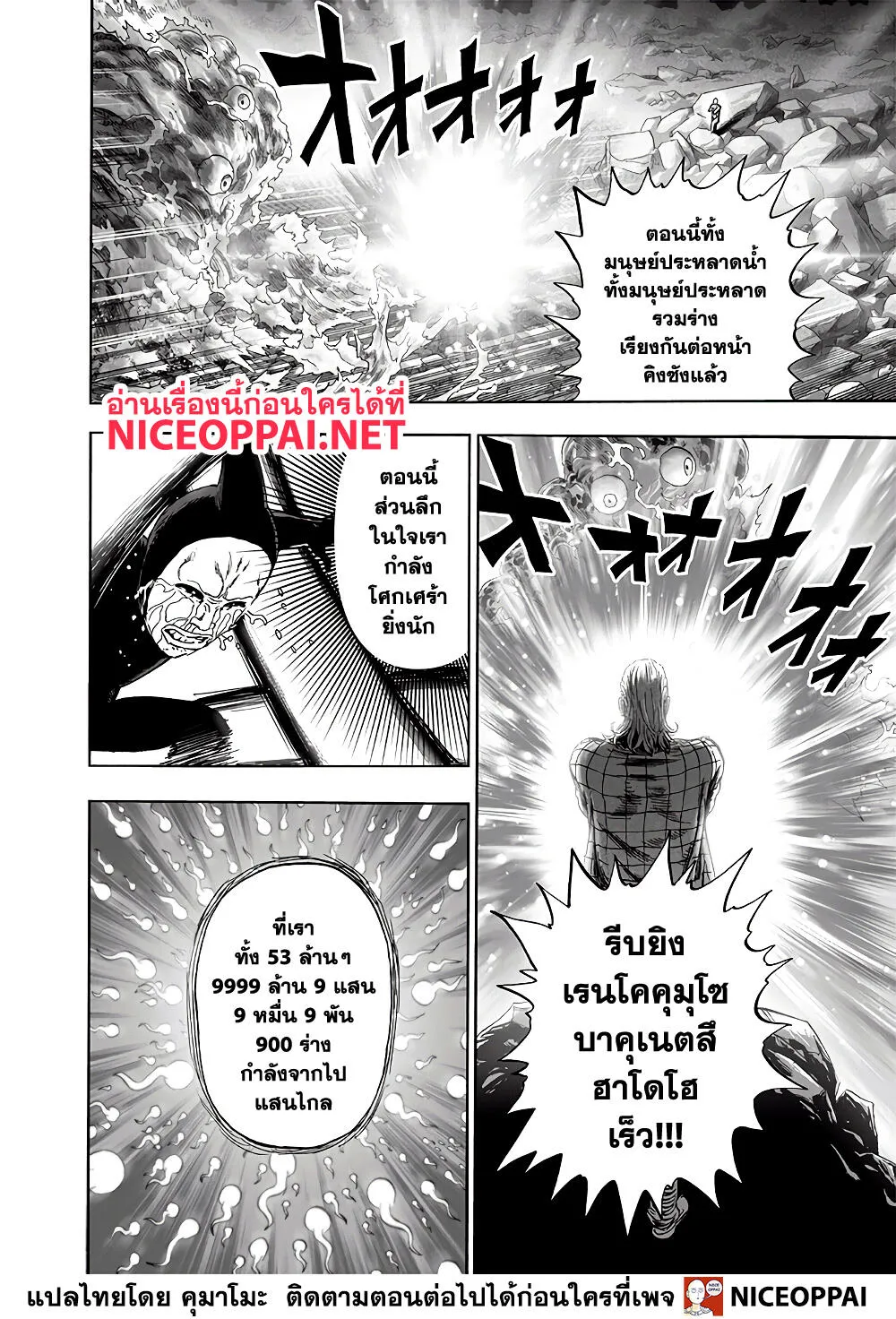 One Punch-Man - หน้า 38